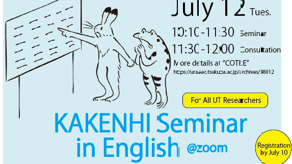 第4回 筑波大学の研究者のための科研費セミナー&相談会(英語)