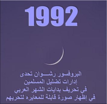 تحري رؤية الهلال بصورة قابلة للمعايره