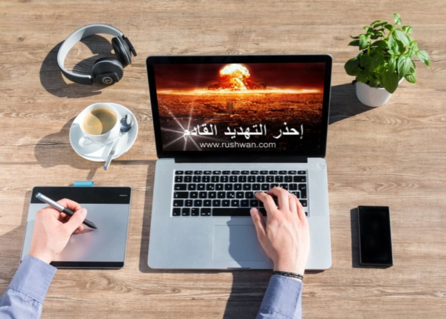 Professor Hamid RUSHWAN