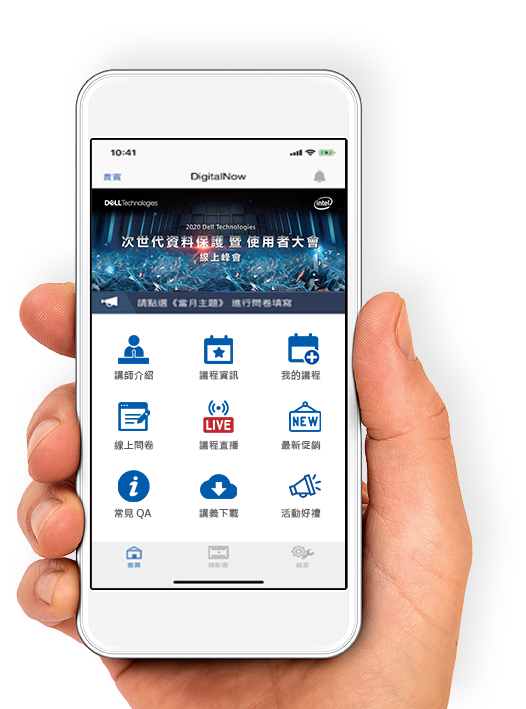 DigiEvent 研討會APP