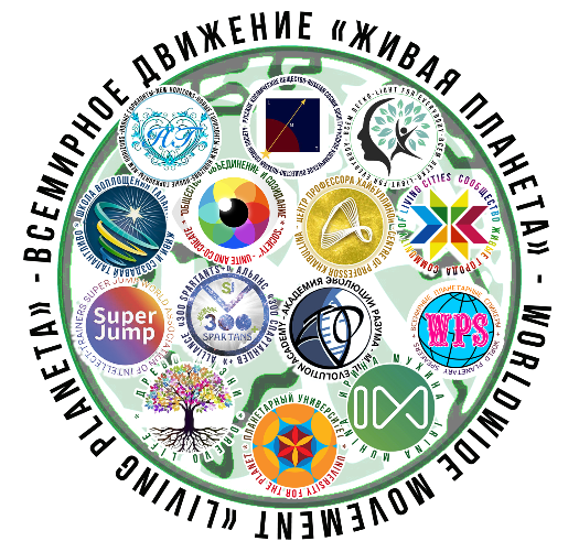 Живая планета