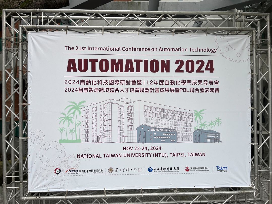 2024台大AUTOMATION
