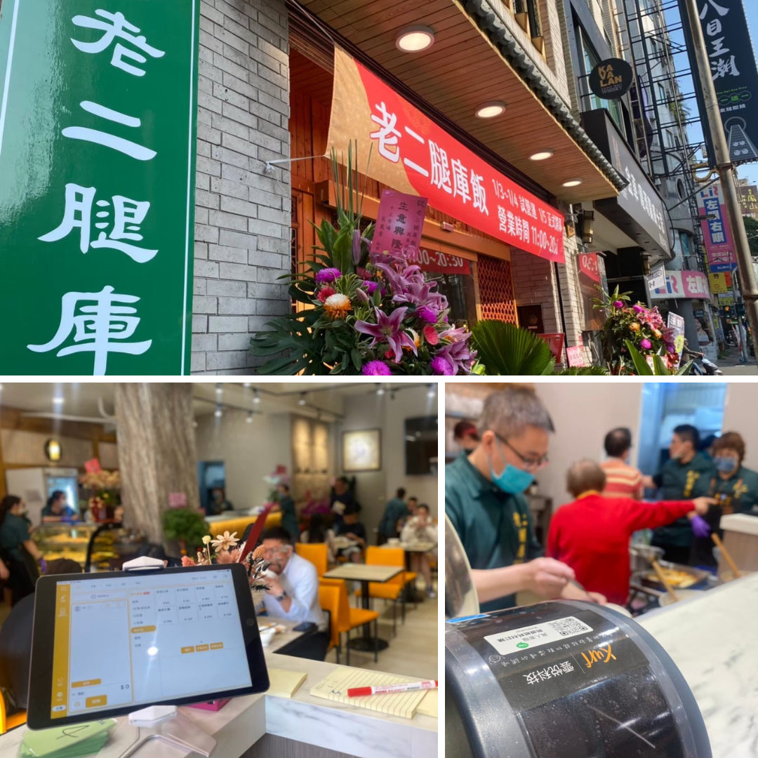 知名小吃店老二腿庫飯
