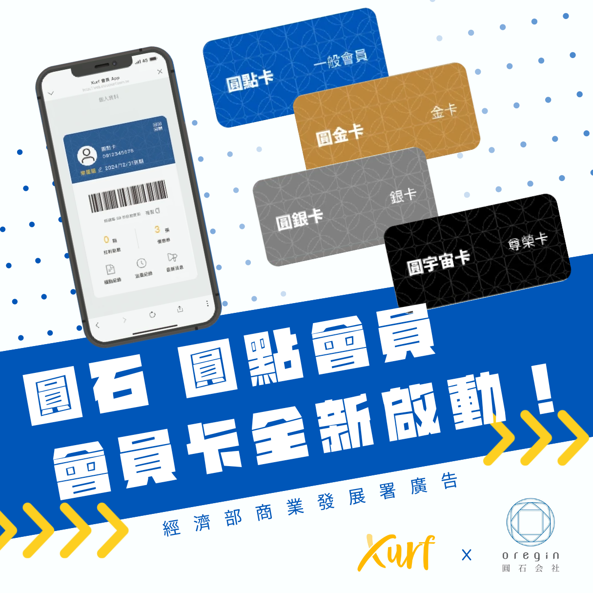 圓石會員系統
