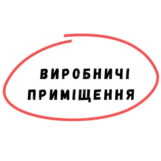 оренда виробничих приміщень