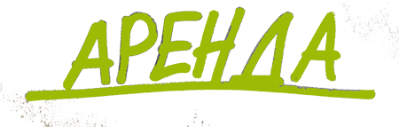 Аренда производственных и складских площадей