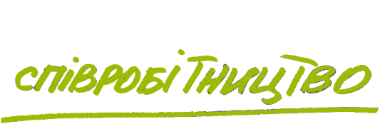 ЖБК 13 співробітництво