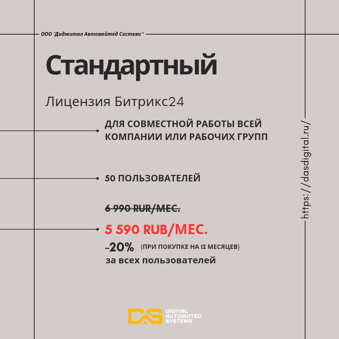 Стандартный Лицензия Битрикс24