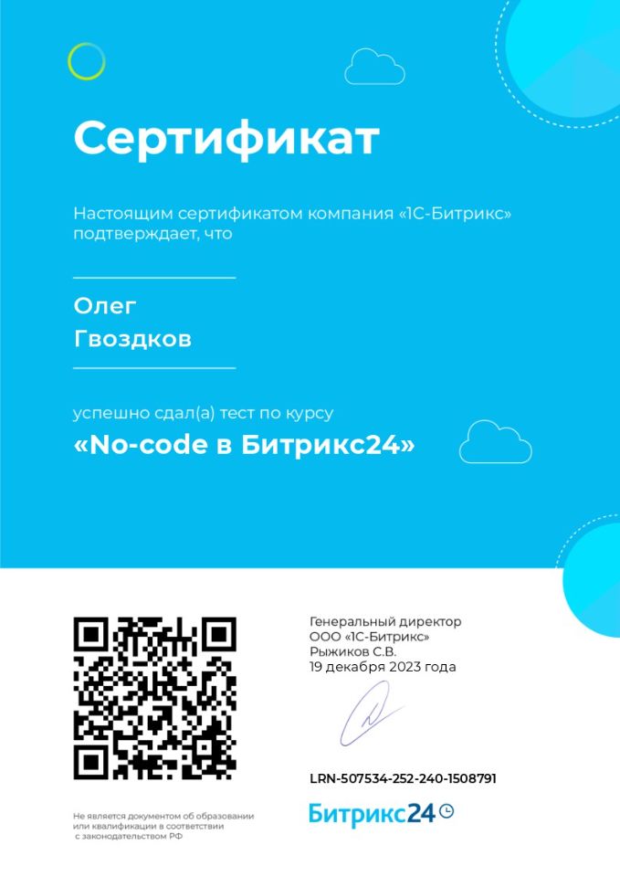 No-code в Битрикс24 О. Гвоздков 191223