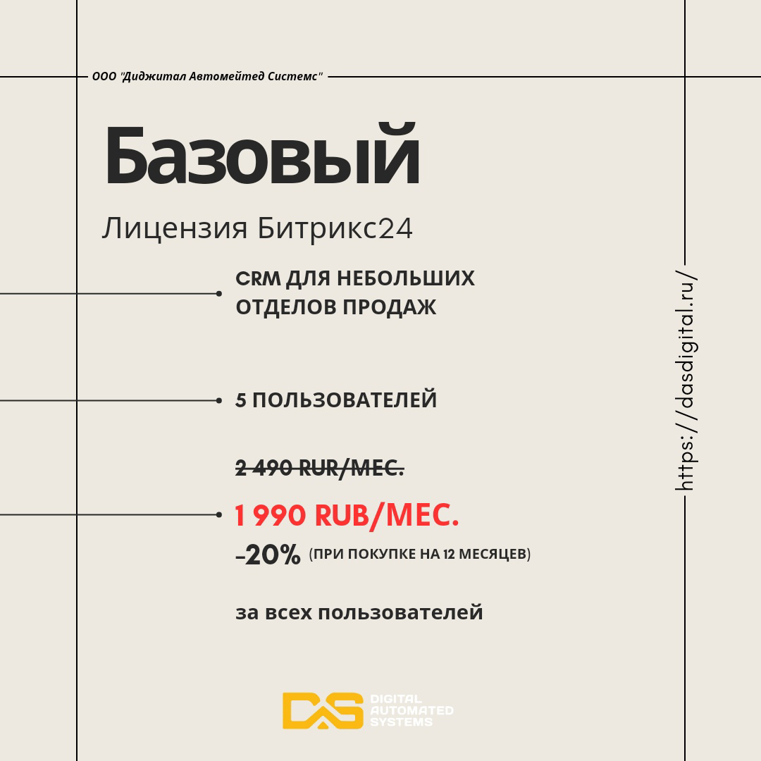 Базовый Лицензия Битрикс24