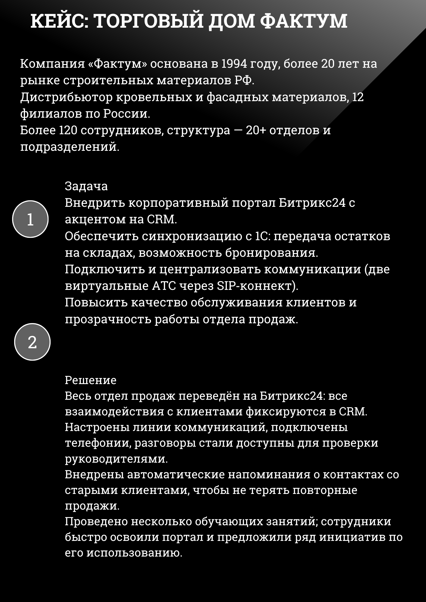 Кейс Торговый Дом Фактум