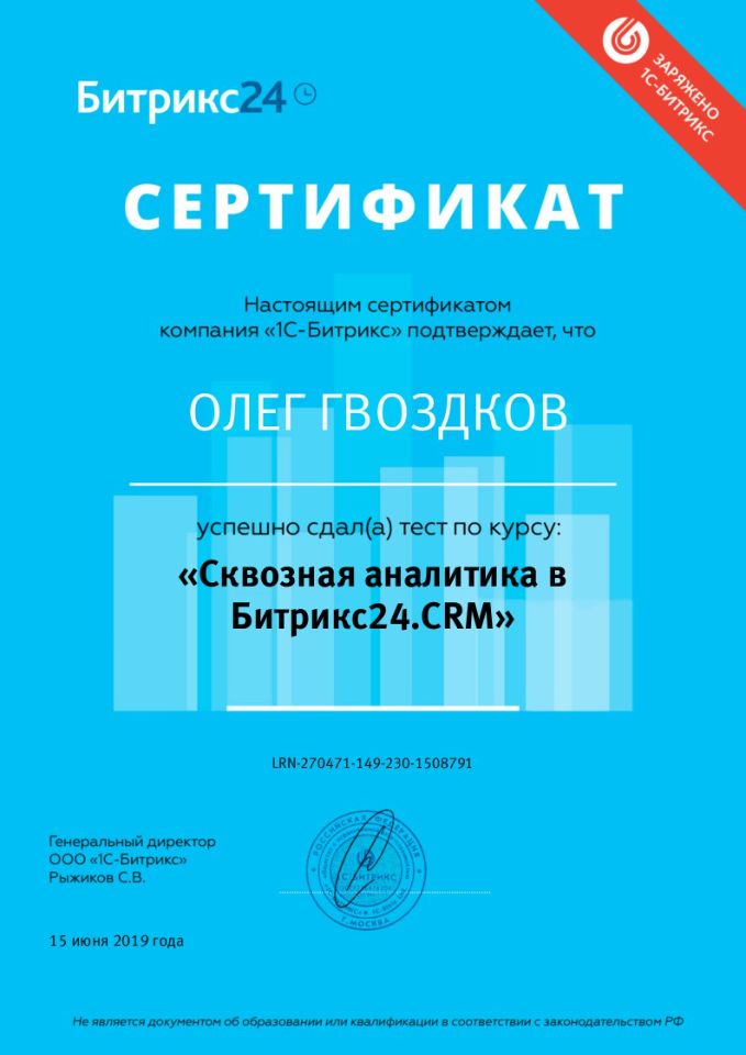 Сквозная Аналитика О. Гвоздков от 150619