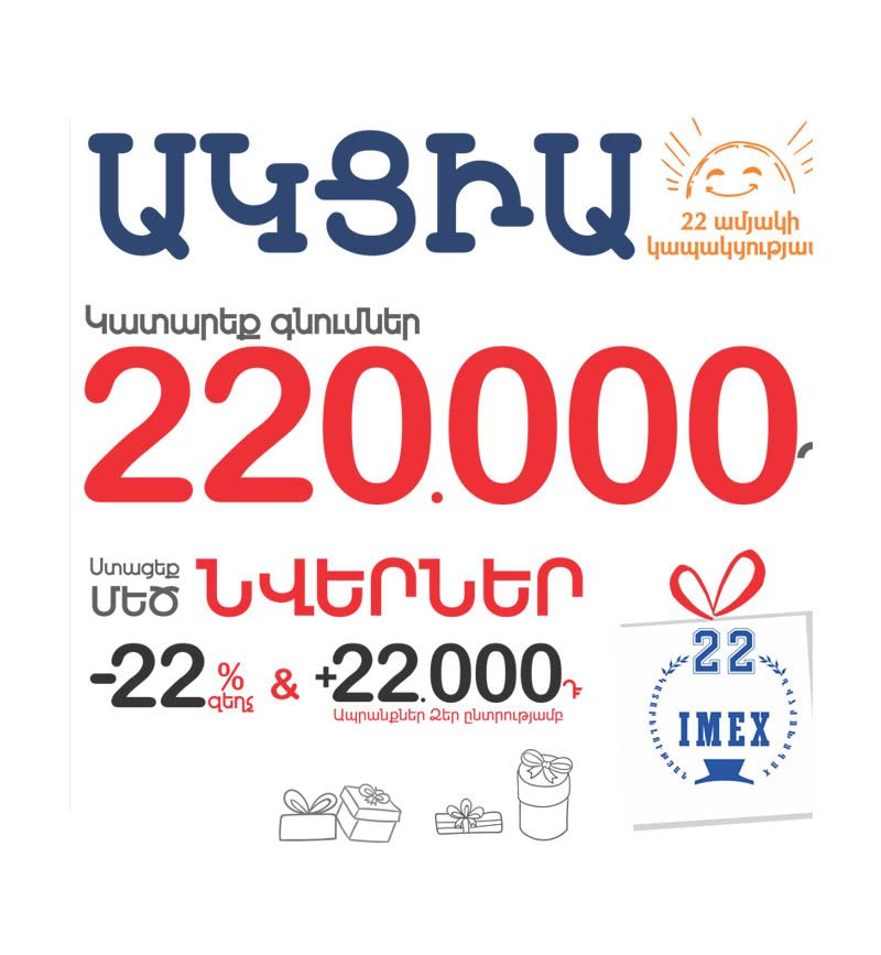35% բացառիկ ԶԵՂՉ